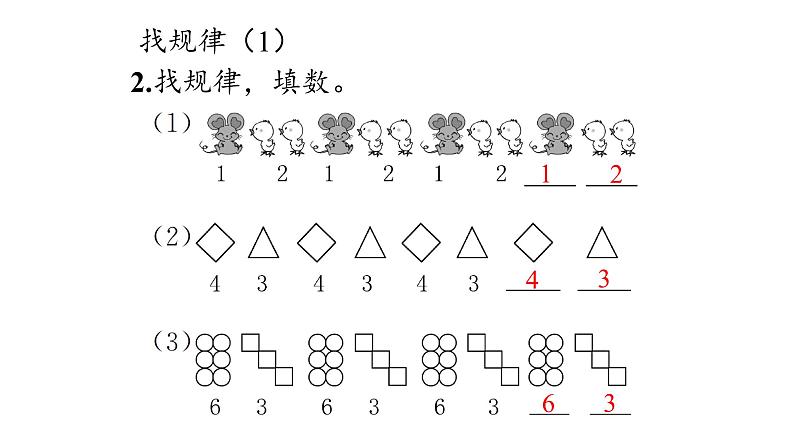 7 找规律（一年级下）课件PPT03