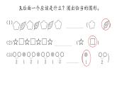 7 找规律（一年级下）课件PPT