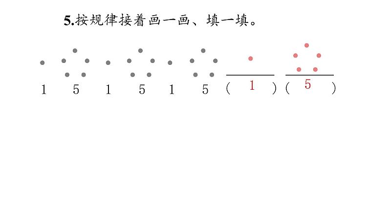 7 找规律（一年级下）课件PPT06