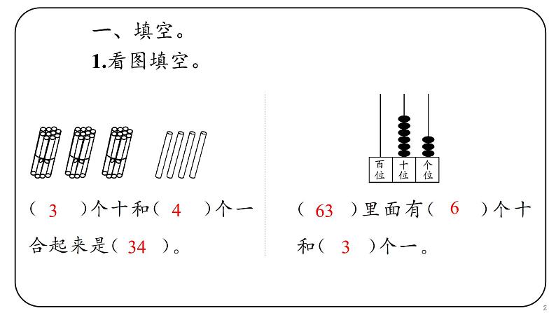 一年级下数学期末巩固练习(二)课件PPT第2页