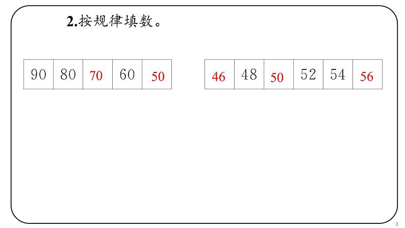 一年级下数学期末巩固练习(二)课件PPT第3页