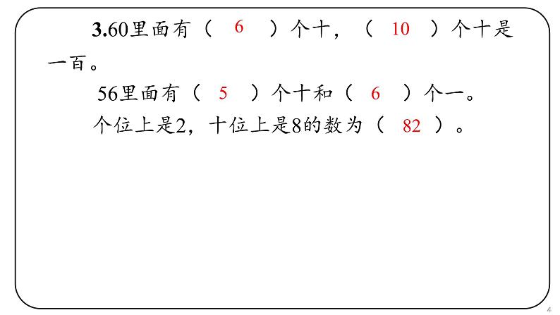 一年级下数学期末巩固练习(二)课件PPT第4页