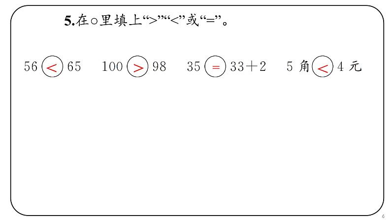 一年级下数学期末巩固练习(二)课件PPT第6页