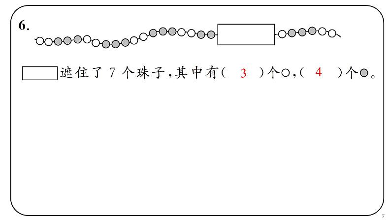 一年级下数学期末巩固练习(二)课件PPT第7页