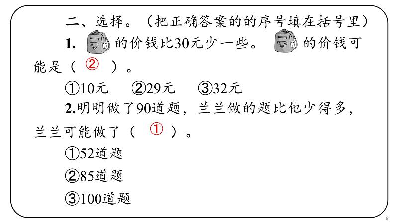 一年级下数学期末巩固练习(二)课件PPT第8页