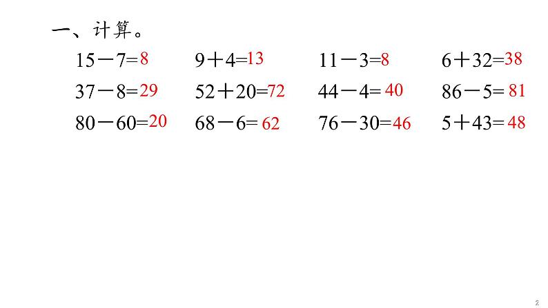 一年级下数学期末巩固练习(一)课件PPT第2页