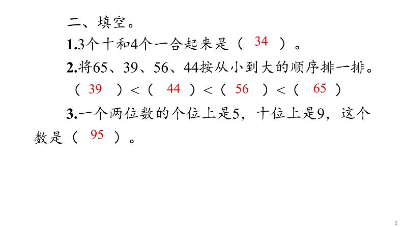 一年级下数学期末巩固练习(一)课件PPT第3页