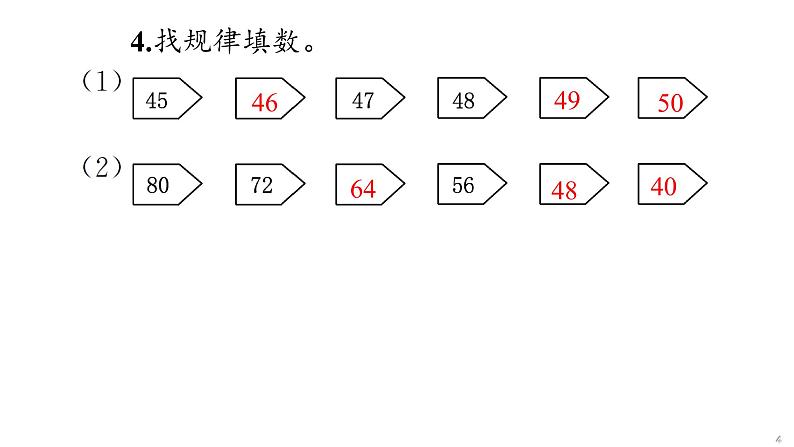 一年级下数学期末巩固练习(一)课件PPT第4页