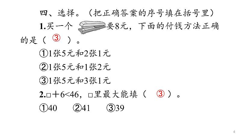 一年级下数学期末巩固练习(一)课件PPT第6页