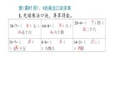 4 表内除法(二)课件PPT