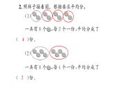 2 表内除法(一)课件PPT
