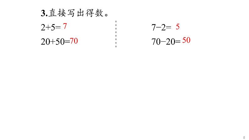 6 100以内的加法和减法(一)课件PPT第5页