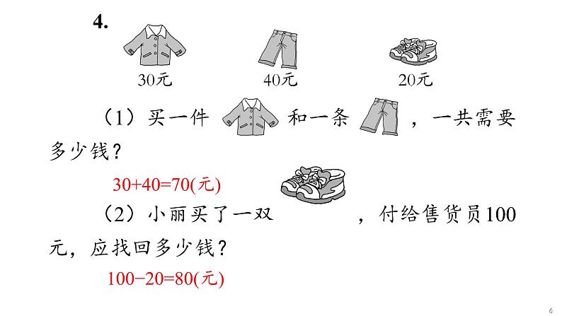 6 100以内的加法和减法(一)课件PPT第6页