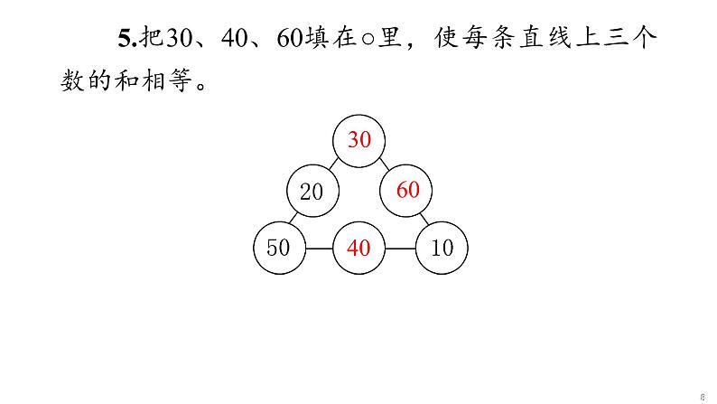 6 100以内的加法和减法(一)课件PPT第8页