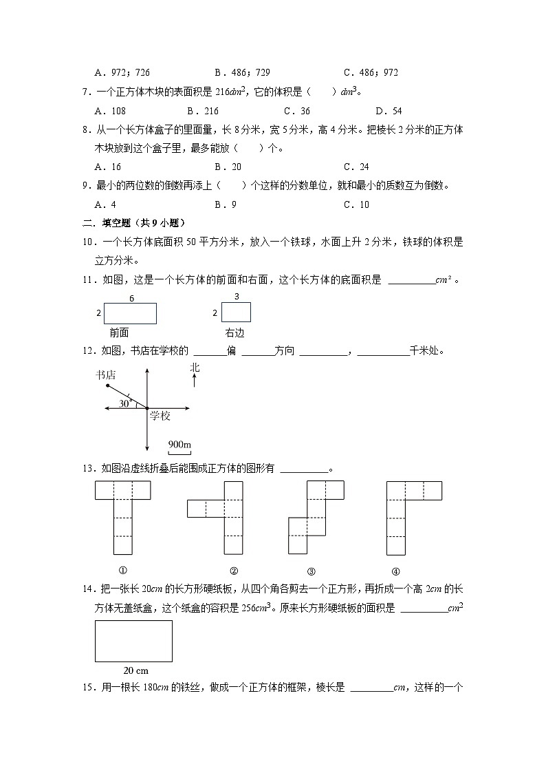（期末押题卷）期末质量检测冲刺卷-2022-2023学年五年级下册数学高频易错题（北师大版）02