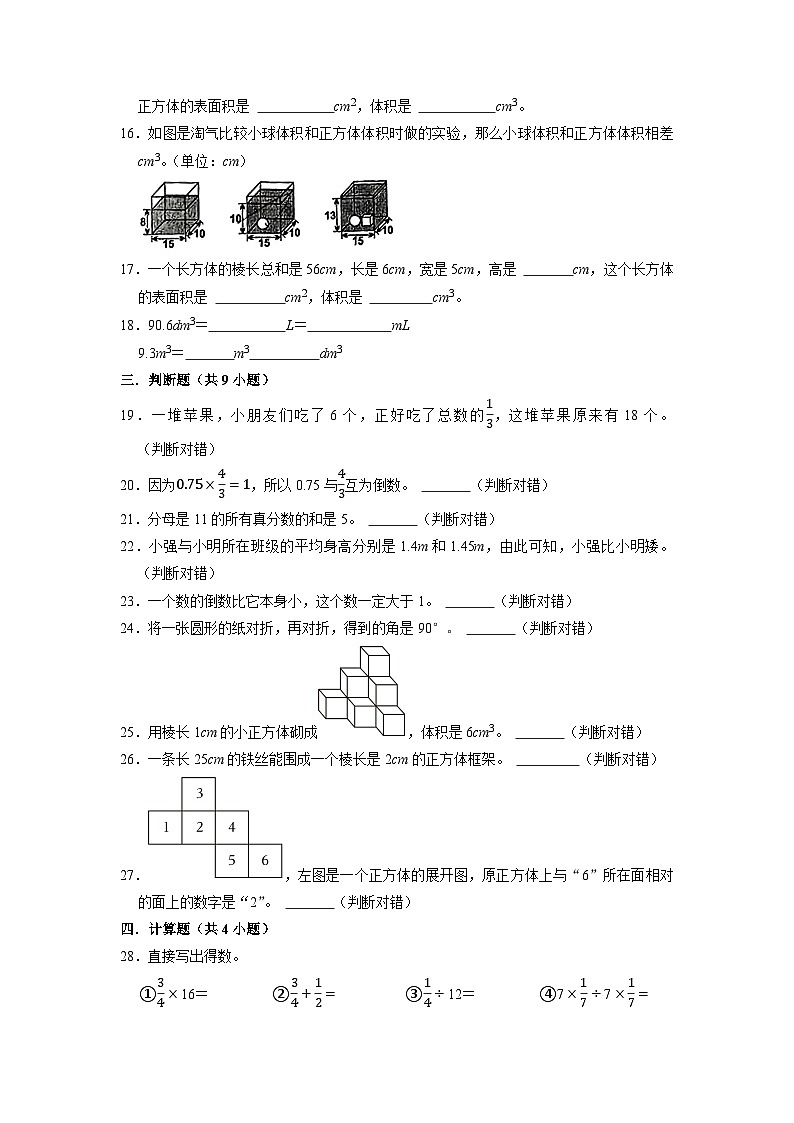 （期末押题卷）期末质量检测冲刺卷-2022-2023学年五年级下册数学高频易错题（北师大版）03