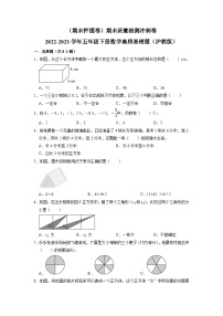 （期末押题卷）期末质量检测冲刺卷-2022-2023学年五年级下册数学高频易错题（沪教版）