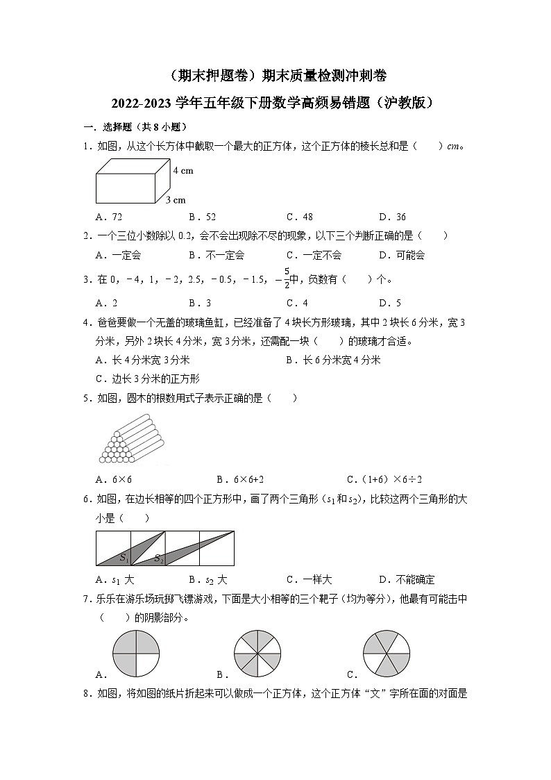 （期末押题卷）期末质量检测冲刺卷-2022-2023学年五年级下册数学高频易错题（沪教版）第1页