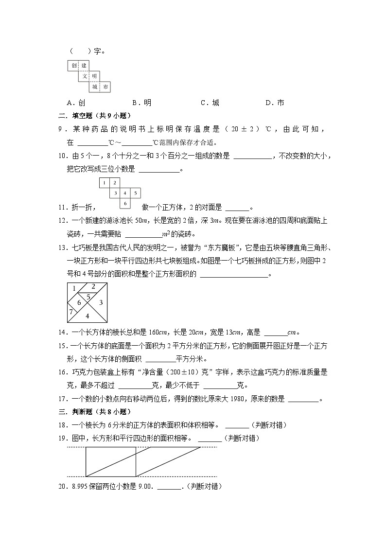 （期末押题卷）期末质量检测冲刺卷-2022-2023学年五年级下册数学高频易错题（沪教版）第2页