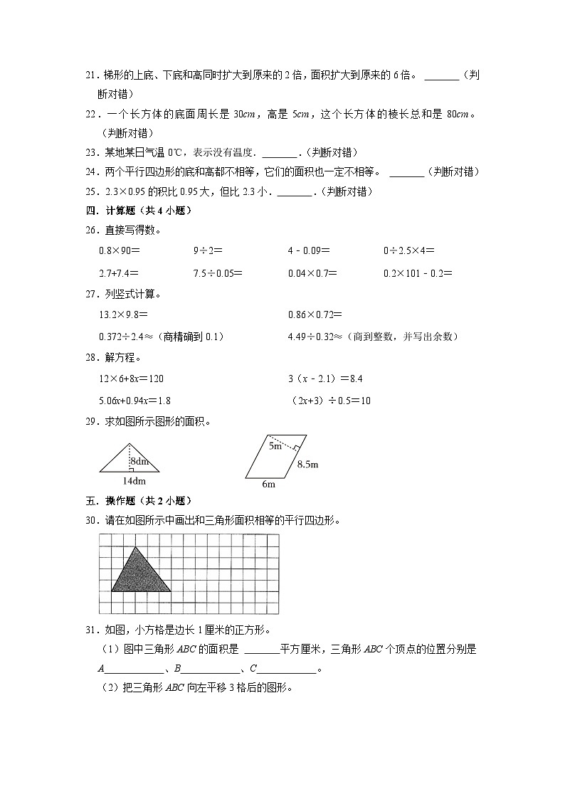 （期末押题卷）期末质量检测冲刺卷-2022-2023学年五年级下册数学高频易错题（沪教版）第3页