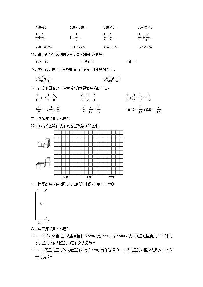 （期末押题卷）期末质量检测冲刺卷-2022-2023学年五年级下册数学高频易错题（人教版）03