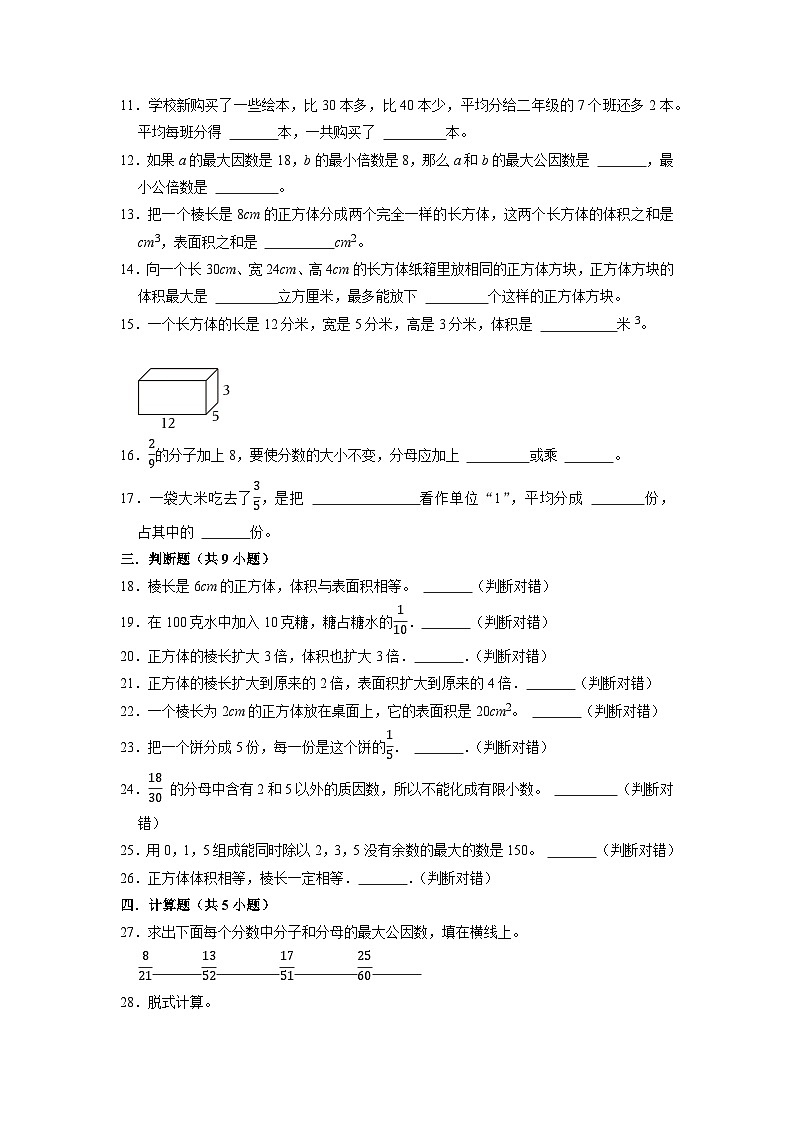 （期末押题卷）期末质量检测培优卷-2022-2023学年五年级下册数学高频易错题（人教版）第2页