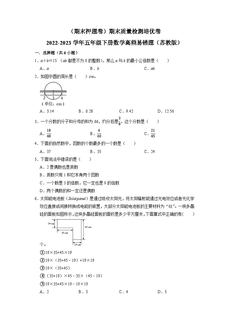 （期末押题卷）期末质量检测培优卷-2022-2023学年五年级下册数学高频易错题（苏教版）01