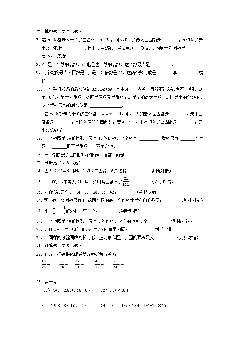 （期末押题卷）期末质量检测培优卷-2022-2023学年五年级下册数学高频易错题（苏教版）02