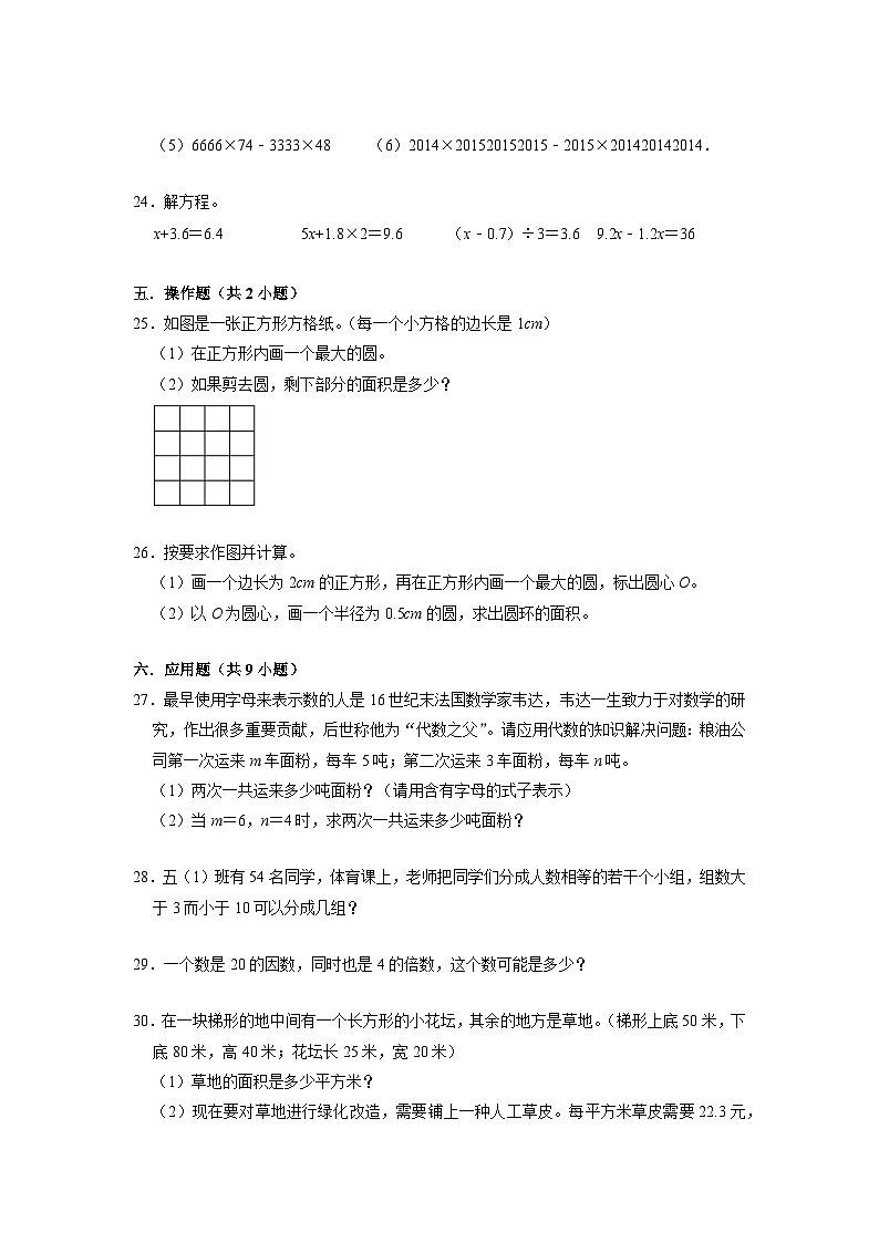 （期末押题卷）期末质量检测培优卷-2022-2023学年五年级下册数学高频易错题（苏教版）03