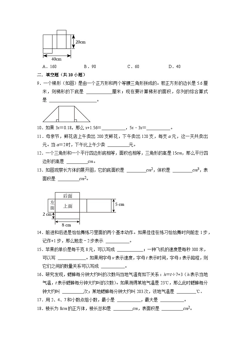 （期末押题卷）期末质量检测拓展卷-2022-2023学年五年级下册数学高频易错题（沪教版）02