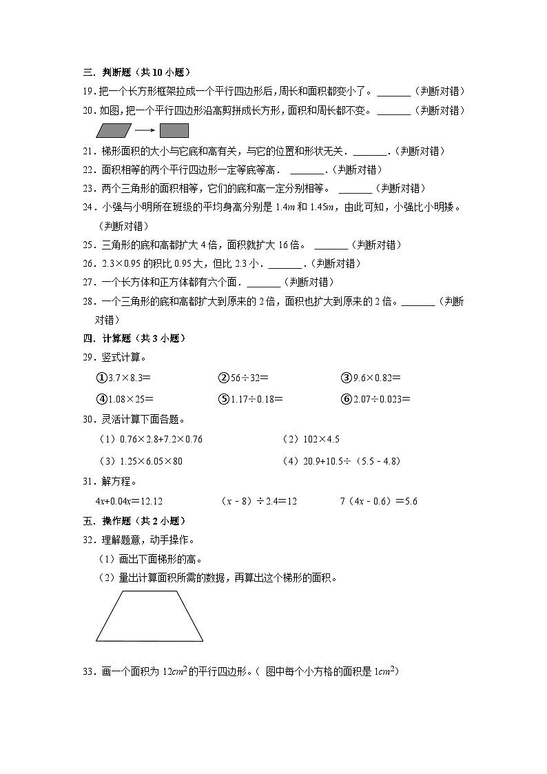 （期末押题卷）期末质量检测拓展卷-2022-2023学年五年级下册数学高频易错题（沪教版）03