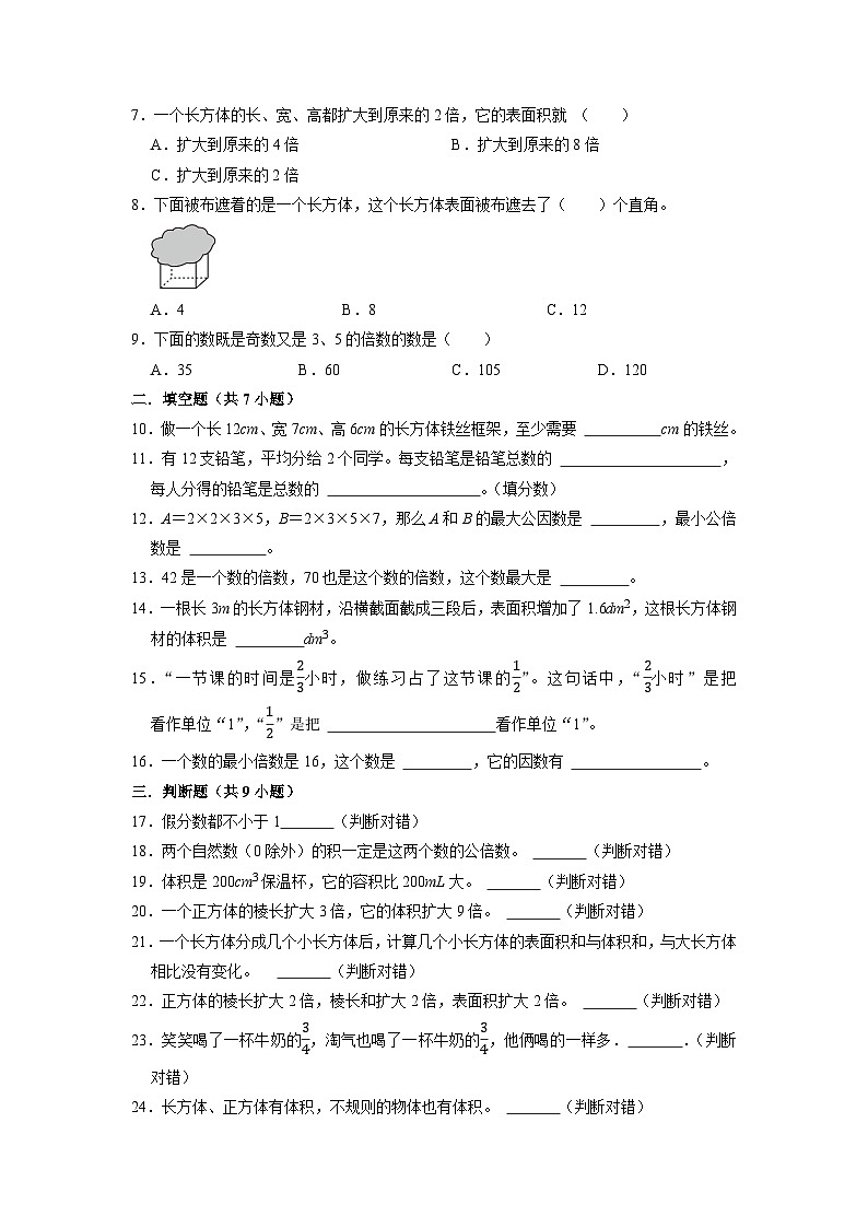 （期末押题卷）期末质量检测拓展卷-2022-2023学年五年级下册数学高频易错题（人教版）第2页