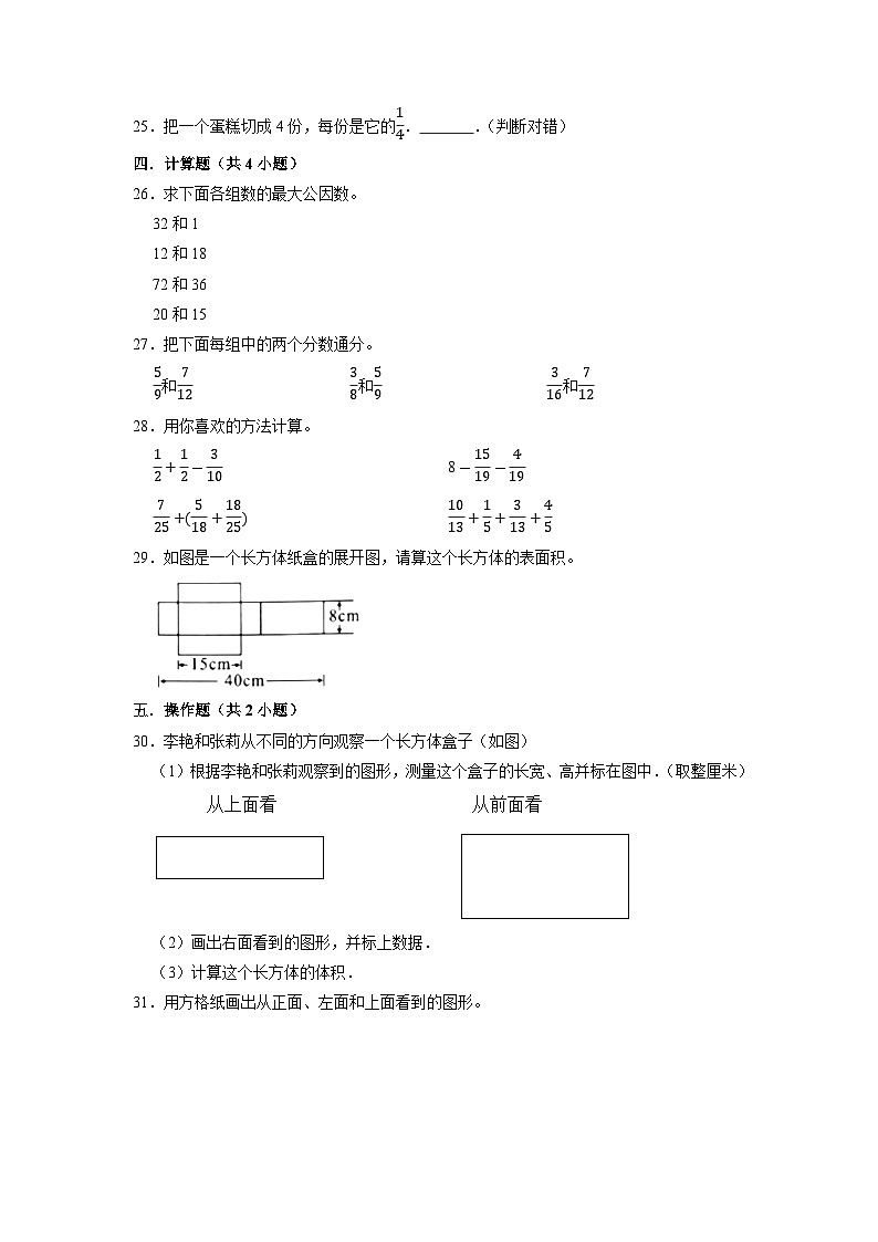 （期末押题卷）期末质量检测拓展卷-2022-2023学年五年级下册数学高频易错题（人教版）第3页