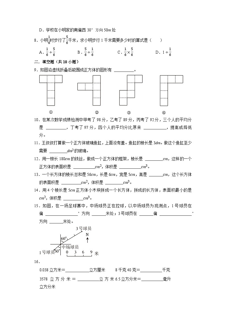 （期末押题卷）期末质量检测提高卷-2022-2023学年五年级下册数学高频易错题（北师大版）02