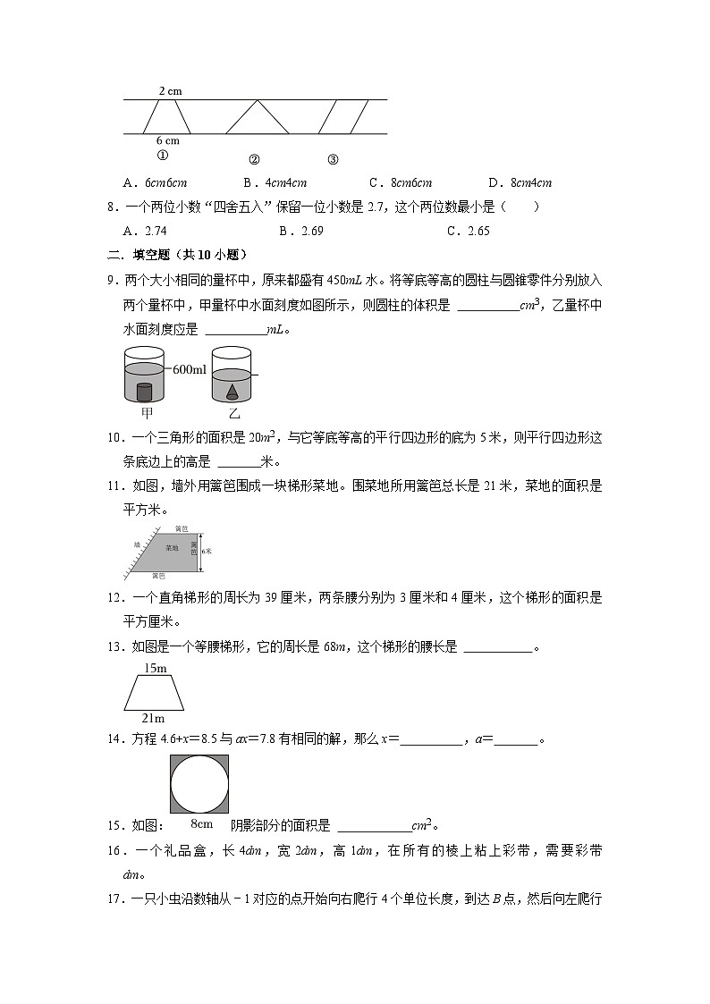 （期末押题卷）期末质量检测提高卷-2022-2023学年五年级下册数学高频易错题（沪教版）第2页