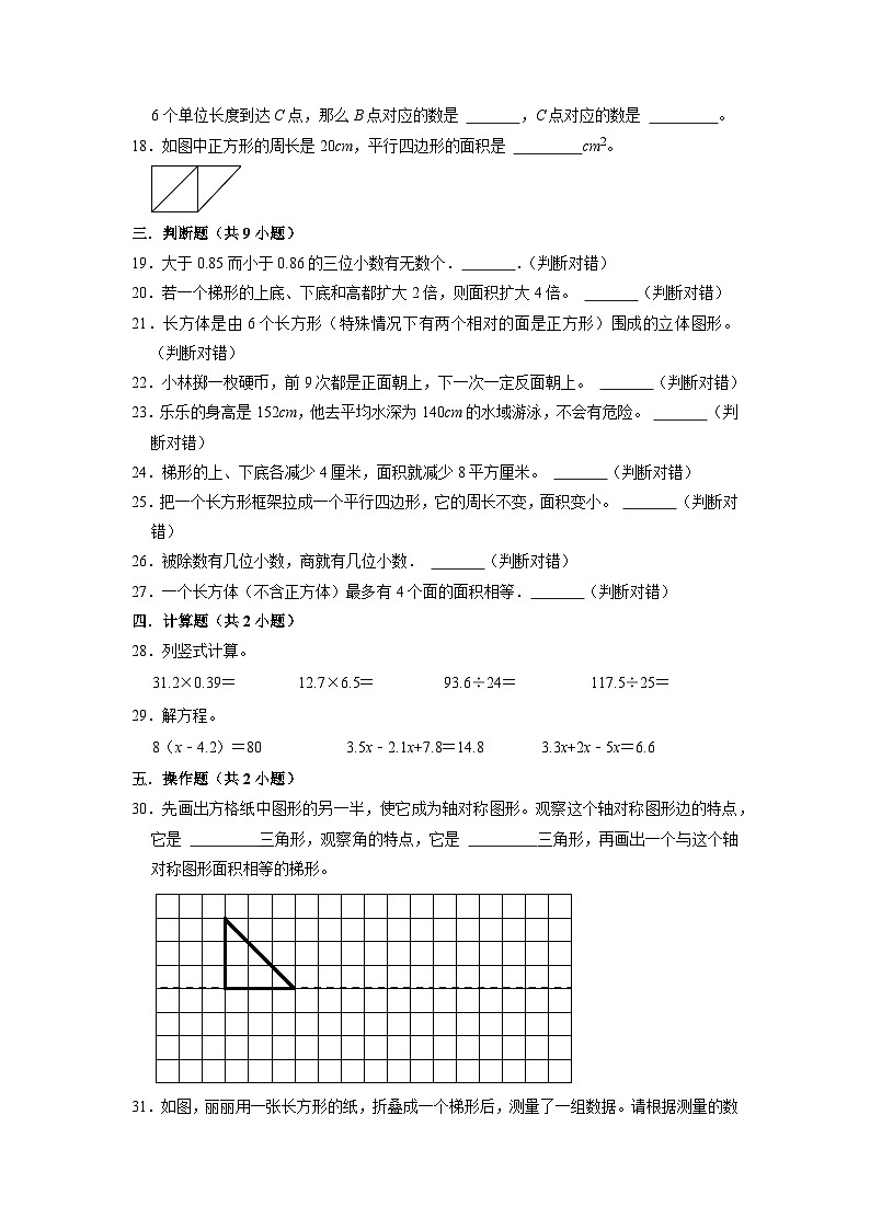 （期末押题卷）期末质量检测提高卷-2022-2023学年五年级下册数学高频易错题（沪教版）第3页