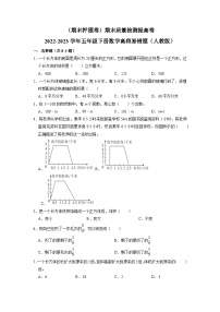 （期末押题卷）期末质量检测提高卷-2022-2023学年五年级下册数学高频易错题（人教版）