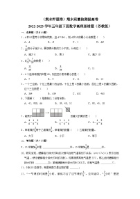 （期末押题卷）期末质量检测提高卷-2022-2023学年五年级下册数学高频易错题（苏教版）