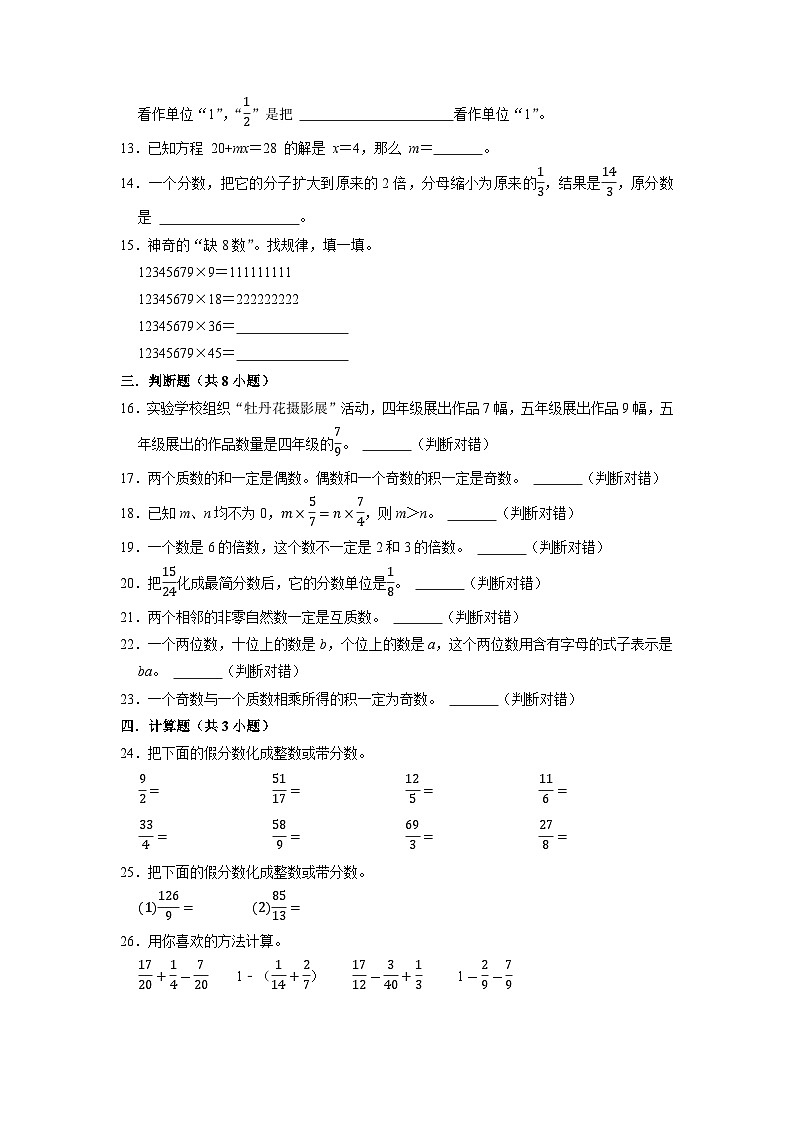 （期末押题卷）期末质量检测提高卷-2022-2023学年五年级下册数学高频易错题（苏教版）第2页