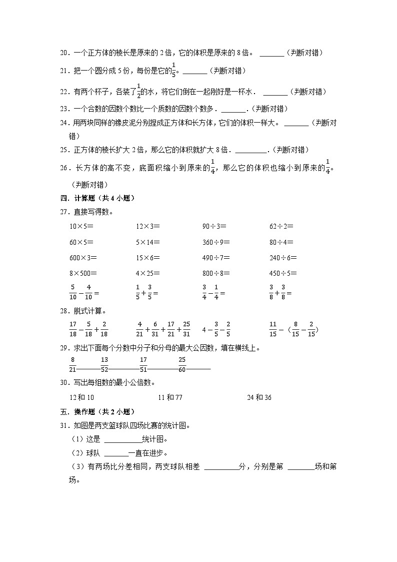 （期末押题卷）期末质量检测通关卷-2022-2023学年五年级下册数学高频易错题（人教版）03