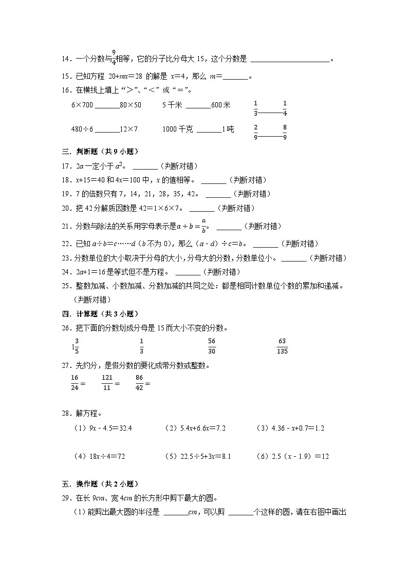 （期末押题卷）期末质量检测通关卷-2022-2023学年五年级下册数学高频易错题（苏教版）02