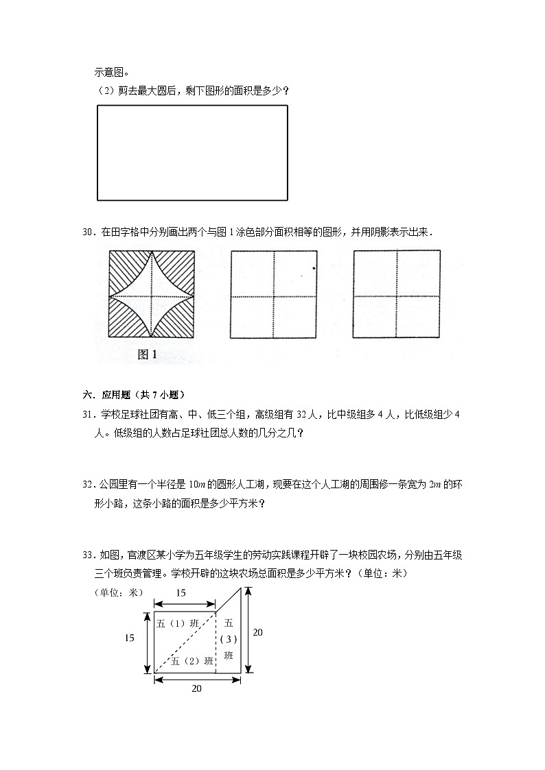（期末押题卷）期末质量检测通关卷-2022-2023学年五年级下册数学高频易错题（苏教版）03
