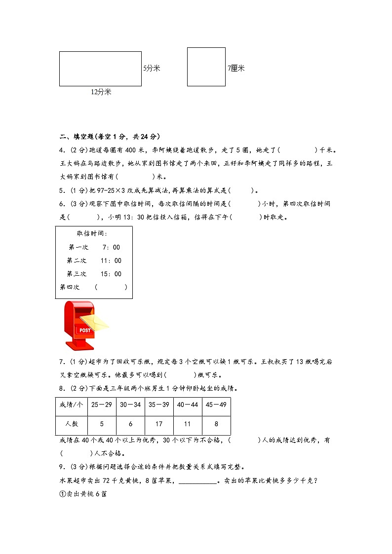 江苏省南京市2022-2023学年三年级下学期数学期末质量调研卷三（南京专版，苏教版）02
