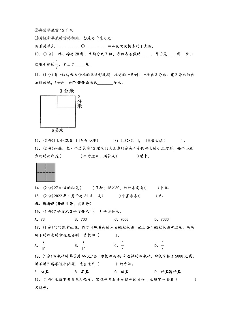 江苏省南京市2022-2023学年三年级下学期数学期末质量调研卷三（南京专版，苏教版）03