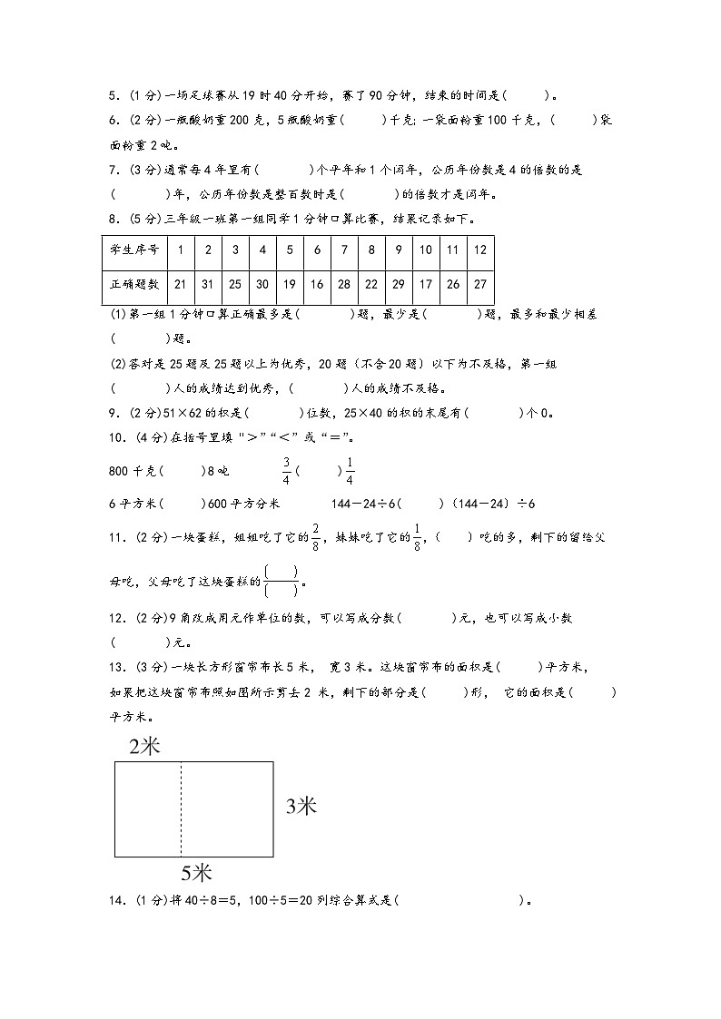 江苏省南通市2022-2023学年三年级下学期数学期末质量调研卷三（南通专版，苏教版）第2页