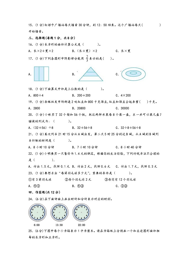 江苏省南通市2022-2023学年三年级下学期数学期末质量调研卷三（南通专版，苏教版）第3页