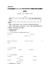 江苏省南通市2022-2023学年四年级下学期数学期末质量调研卷三（南通专版，苏教版）