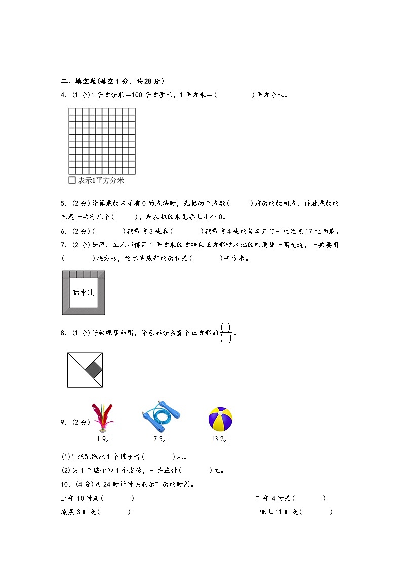 江苏省无锡市2022-2023学年三年级下学期数学期末质量调研卷三（无锡专版，苏教版）02