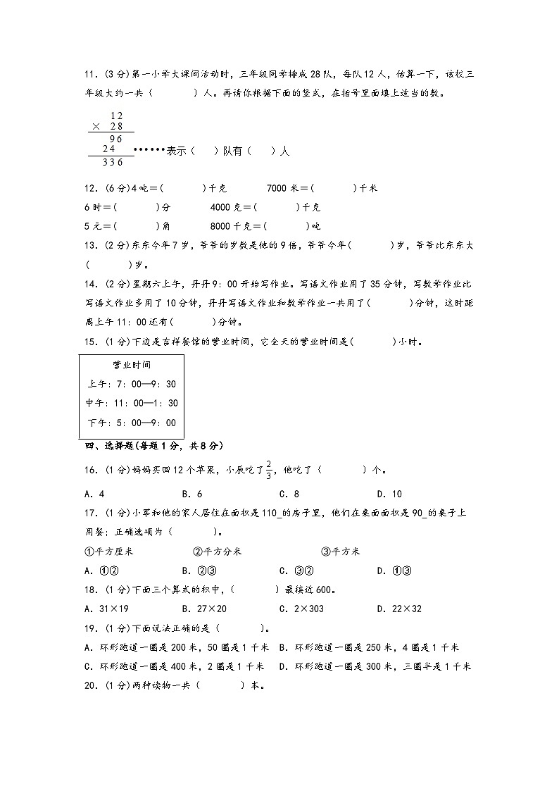 江苏省无锡市2022-2023学年三年级下学期数学期末质量调研卷三（无锡专版，苏教版）03