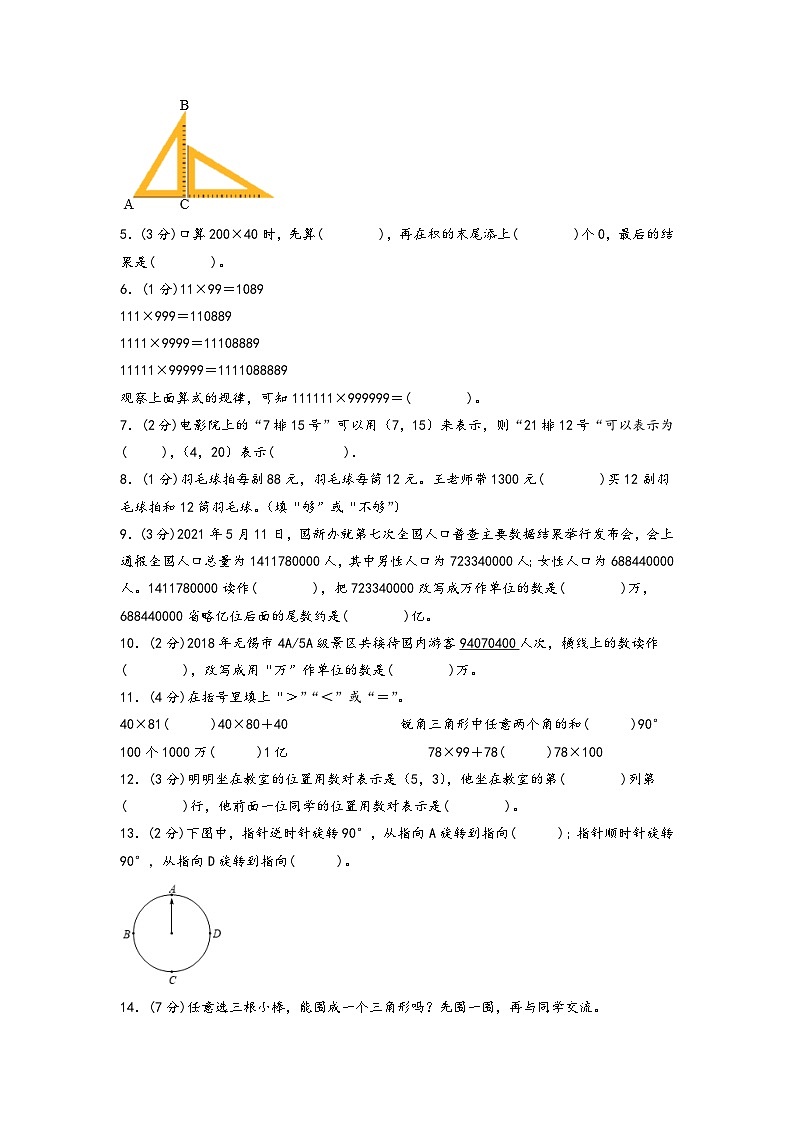江苏省无锡市2022-2023学年四年级下学期数学期末质量调研卷三（无锡专版，苏教版）02
